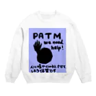 咳き込ませて生きていくPATMのPATM We need help! スウェット