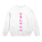 🎀〆鯖ぬ子（乞食🥺）のぴえんサンバTシャツ ♡ ぴんく スウェット