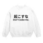 PRONEET SHOP ﾃﾞｼﾞﾀﾙ支店の絶対に起こされない服(仰向けで寝る人向け) Crew Neck Sweatshirt