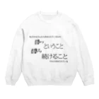 Masakiの一言、勝つ Crew Neck Sweatshirt