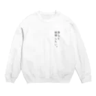 Noah^2の推しと結婚したい。 Crew Neck Sweatshirt