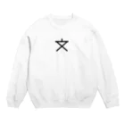 Yes Symbol Maniaの地図記号シリーズ【小中学校】 Crew Neck Sweatshirt