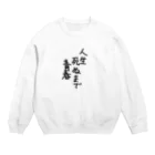 煌めく閃光✨盟夏のめいかとめいはんの青春シリーズ Crew Neck Sweatshirt