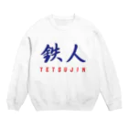 アメリカンベース の鉄人 Crew Neck Sweatshirt