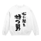 風天工房の心に闇を持つ男（黒） Crew Neck Sweatshirt