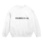 いちごちゃん🍓😽の賞味期限付きの私 Crew Neck Sweatshirt