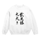 Tojiro-asのM made it Crew Neck Sweatshirt