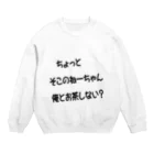 いっさ@LINEスタンプ販売中のナンパグッズ（？） Crew Neck Sweatshirt