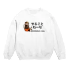 小口覺『ちょいバカ戦略』（新潮新書）のやることねーな Crew Neck Sweatshirt