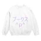 だぶりゅー^p^のプークス＾ｐ＾（ゆめかわ風） Crew Neck Sweatshirt