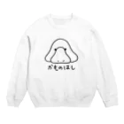 ぺちぺち工房 Pechi Pechi Atelierのかものはし Crew Neck Sweatshirt