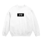 考え中のスウェット Crew Neck Sweatshirt