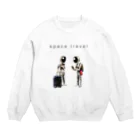 グラウンドの宇宙旅行 Crew Neck Sweatshirt