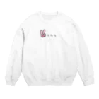 み～～のくくくうさちゃん Crew Neck Sweatshirt