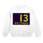 56513のたまに当たるよ Crew Neck Sweatshirt