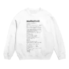 誰かが書いた日記の2016年02月15日23時58分 Crew Neck Sweatshirt