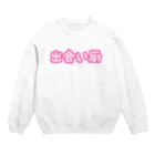 ありまるうん、ちの出会い厨 Crew Neck Sweatshirt