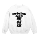 AAAstarsの運転魂   Driving  　Spirit Crew Neck Sweatshirt