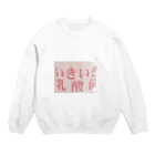 mint_elephant_zooのいきいき乳酸菌 Crew Neck Sweatshirt