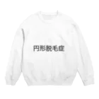 せのシッバの円形脱毛症 Crew Neck Sweatshirt