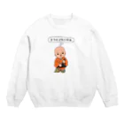 ぼくがいなくてもパーティーはつづくの小坊主・イン・ダ・テラハ！ Crew Neck Sweatshirt