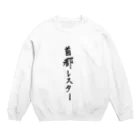 サッカーキング　ハーフ・タイムの首都レスター Crew Neck Sweatshirt