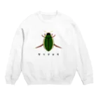 さちこの生物雑貨のゲンゴロウ Crew Neck Sweatshirt