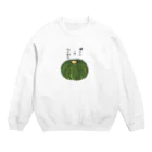 ぼくがいなくてもパーティーはつづくの果たしてカボチャは本当に誠意にならないのか? Crew Neck Sweatshirt