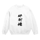 tomo@マシニングの研削（研磨）を愛するもの Crew Neck Sweatshirt