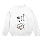 灯さかすのましまろう「生きてるだけで偉い」 Crew Neck Sweatshirt