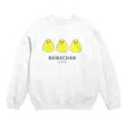 ばなちゃんのばなちゃん Crew Neck Sweatshirt