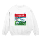 すずきいときちのすこやか牛乳～牛乳を飲モウ～ Crew Neck Sweatshirt