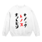 笑う悪魔の黙示録のオットピン・トノス・オノック Crew Neck Sweatshirt