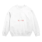 殺世界の丑三つ時 Crew Neck Sweatshirt