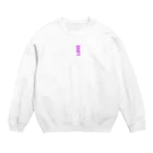 くぼかわ かおるのLoveの魂ふぉーえばー。 Crew Neck Sweatshirt