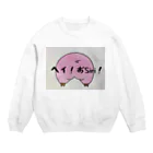 こちょ太郎の豚くんのおSiri Crew Neck Sweatshirt