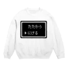 IENITY　/　MOON SIDEの▶にげる Pixel Command #Black Crew Neck Sweatshirt