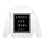 IENITY　/　MOON SIDEの▶たたかう Pixel Command #Black Crew Neck Sweatshirt