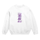 ファッションセンター（ゑ）のすけべ箱根 Crew Neck Sweatshirt