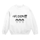 ヤマト総会公式のパチンコはクソ!!!!!!!!!!!!!!!!!!!!!!!!!!!!!!!!!!! Crew Neck Sweatshirt