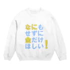 月山のなにもせずに金だけほしい！ Crew Neck Sweatshirt