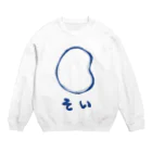 豆乳代理店のそい Crew Neck Sweatshirt