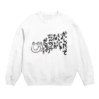 chinchillamfmfのチンチラだもの Crew Neck Sweatshirt