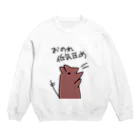 でぐーや　のおのれ低気圧め【デグー】 Crew Neck Sweatshirt