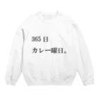 心の声の365日カレー曜日。 Crew Neck Sweatshirt