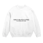 mattnのワタシハ Vim チョットデキル Crew Neck Sweatshirt