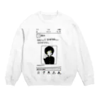 少女貧血の自殺ウィル《ついったーver.》 Crew Neck Sweatshirt