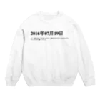 誰かが書いた日記の2016年07月19日12時53分 Crew Neck Sweatshirt