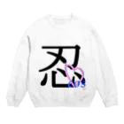 だい&たくぽんのだい＆たくぽん　忍　Cos Crew Neck Sweatshirt