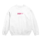 Only I Know.の週末泥酔クラブ Crew Neck Sweatshirt